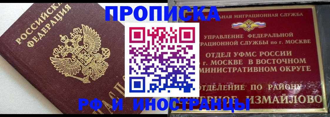 временная регистрация для школы в Далматово